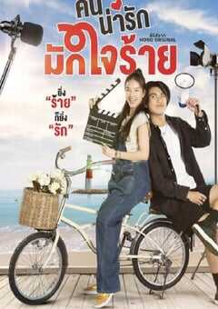 2024年泰国电视剧《冷酷甜心》全8集 4K网盘迅雷下载