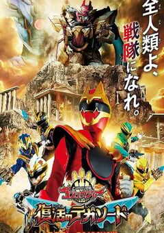 2025年日本动漫《头号战队豪兽者：复活的特伽索德》全1集 4K网盘迅雷下载
