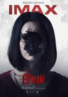 2023年泰国恐怖片《鬼滴语》HD泰语中字 4K网盘迅雷下载