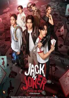 2024年泰国电视剧《偷心大盗》全11集 4K网盘迅雷下载