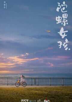 2024年国产剧情片《陀螺女孩》HD国语中字 4K网盘迅雷下载