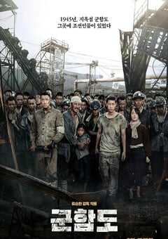 2017年韩国经典动作历史片《军舰岛》蓝光韩语中字 4K网盘迅雷下载