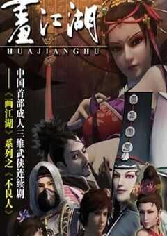 2014年国产动漫《画江湖之不良人1》全54集 4K网盘迅雷下载