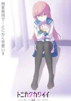 2022年日本动漫《总之就是非常可爱～制服～》全1集 4K网盘迅雷下载