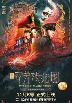 2022年国产动作科幻片《云机录》HD国语中字 4K网盘迅雷下载