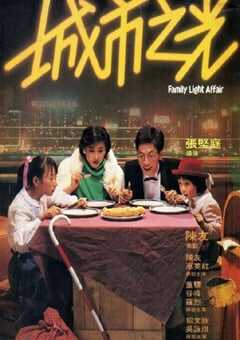 1984年中国香港经典喜剧片《城市之光》蓝光国粤双语中字 4K网盘迅雷下载