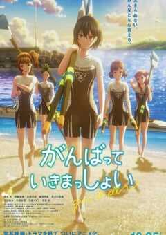 2024年日本动画片《击浪青春》BD日语中字 4K网盘迅雷下载