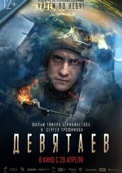 2021年俄罗斯7.6分战争片《德维塔耶夫》BD俄语中字 4K网盘迅雷下载