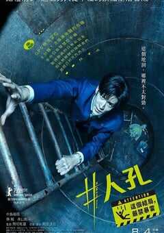 2023年日本惊悚片《#窨井盖》BD日语中字 4K网盘迅雷下载