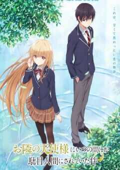 2023年日本动漫《关于邻家的天使大人不知不觉把我惯成了废人》全12集 4K网盘迅雷下载