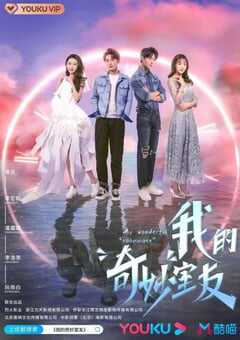 2021年国产大陆电视剧《我的奇妙室友》全29集 4K网盘迅雷下载