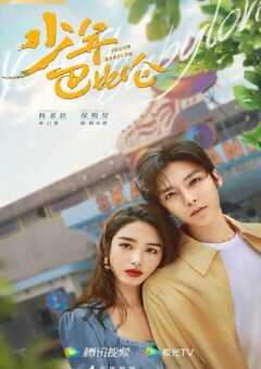 2024年国产大陆电视剧《少年巴比伦》全26集 4K网盘迅雷下载