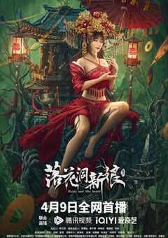 2024年国产动作片《落花洞新娘》HD国语中字 4K网盘迅雷下载