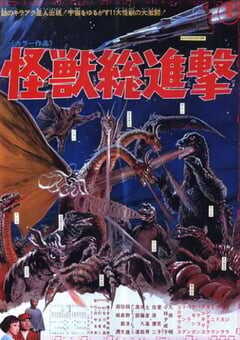 1968年日本经典科幻片《战龙哥斯拉之怪兽总进击》蓝光日语中字 4K网盘迅雷下载