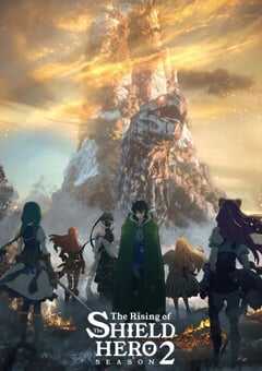2022年日本动漫《盾之勇者成名录 第二季》全13集 4K网盘迅雷下载
