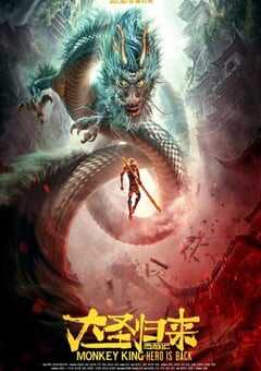 2015年国产经典动画片《西游记之大圣归来》蓝光国语中字 4K网盘迅雷下载