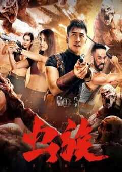 2020年国产科幻片《虫族》HD国语中字 4K网盘迅雷下载