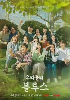 2022年韩国电视剧《我们的蓝调》全20集 4K网盘迅雷下载
