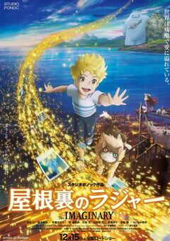 2024年日本动漫《阁楼的拉杰》HD日语中字 4K网盘迅雷下载