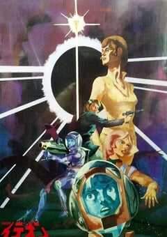 1982年日本经典动画片《传说巨神伊迪安 发动篇》蓝光日语中日双字 4K网盘迅雷下载