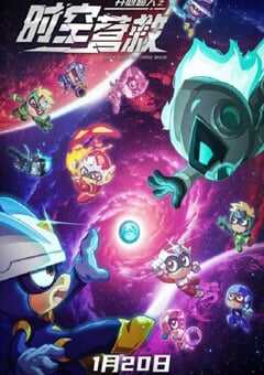 2024年国产科幻片《开心超人之时空营救》HD国语中字 4K网盘迅雷下载