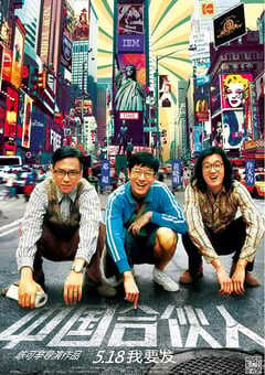 2013年国产经典剧情片《中国合伙人》蓝光国语中字 4K网盘迅雷下载