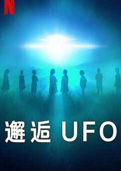 2023年美国纪录片《邂逅UFO》全4集 4K网盘迅雷下载