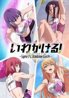 2020年日本动漫《攀岩》全12集 4K网盘迅雷下载