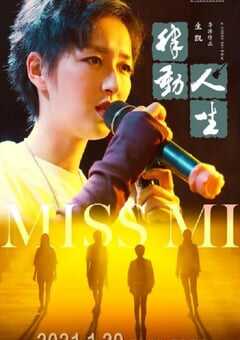 2021年国产剧情片《律动人生》HD国语中字 4K网盘迅雷下载