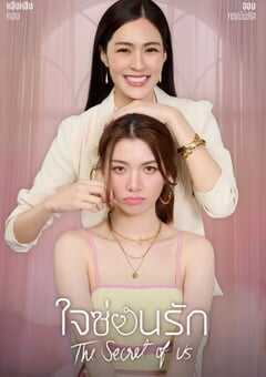 2024年泰国电视剧《我们的秘密》全08集 4K网盘迅雷下载