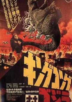 1962年日本经典动作科幻片《金刚大战哥斯拉》蓝光日语中字 4K网盘迅雷下载