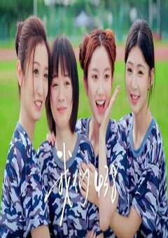 2025年国产大陆电视剧《我们438》全35集 4K网盘迅雷下载