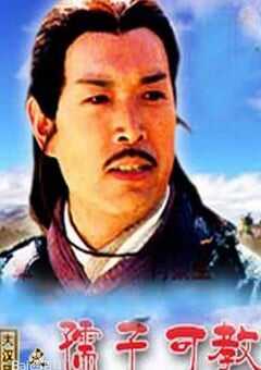 2004年国产经典历史片《大汉风之孺子可教》HD国语中字 4K网盘迅雷下载