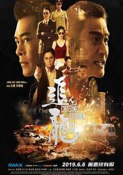 2019年中国香港经典动作片《追龙Ⅱ》蓝光国粤双语中字 4K网盘迅雷下载