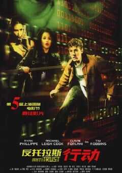 2001年美国经典惊悚片《反托拉斯行动》蓝光双语双字 4K网盘迅雷下载