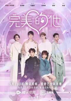 2021年国产大陆电视剧《完美的他》全36集 4K网盘迅雷下载