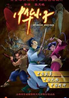 2006年国产动漫《中华小子》全26集重制版 4K网盘迅雷下载