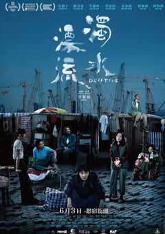 2021年中国香港7.6分剧情片《浊水漂流》BD粤语中字 4K网盘迅雷下载