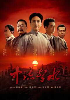 2021年国产大陆电视剧《中流击水》全30集 4K网盘迅雷下载