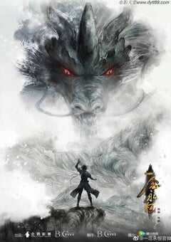 2020年国产动漫《一念永恒》全52集 4K网盘迅雷下载