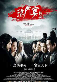 2011年国产经典动作片《鸿门宴传奇》蓝光国粤双语中字 4K网盘迅雷下载