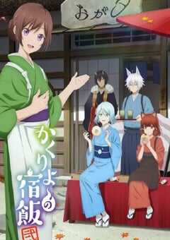 2025年日本动漫《妖怪旅馆营业中 第二季》全12集 4K网盘迅雷下载