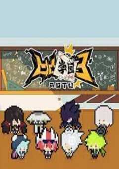 2023年国产动漫《凹凸学园第三季》连载至15 4K网盘迅雷下载