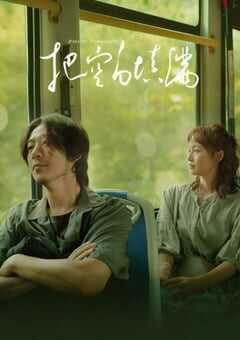 2024年国产大陆电视剧《把空白填满》全12集 4K网盘迅雷下载