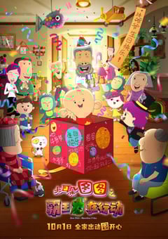 2021年国产喜剧动画片《大耳朵图图之霸王龙在行动》BD国语中字 4K网盘迅雷下载