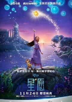 2023年美国动画片《星愿》BD中英双字 4K网盘迅雷下载
