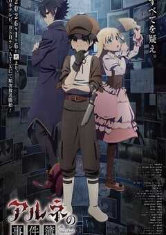 2025年日本动漫《阿尔涅的事件簿》连载至08 4K网盘迅雷下载