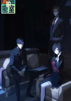 2023年国产动漫《爱幽的密室》全16集 4K网盘迅雷下载