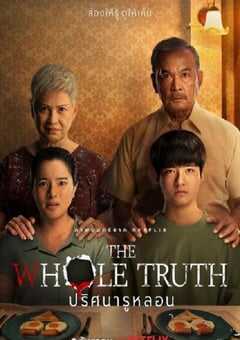 2021年泰国恐怖片《真相背后》HD泰语中字 4K网盘迅雷下载