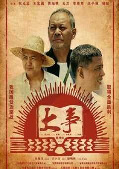 2021年国产剧情片《大事》HD国语中字 4K网盘迅雷下载